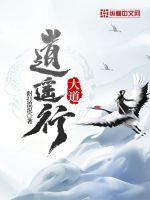 逍遥道什么意思