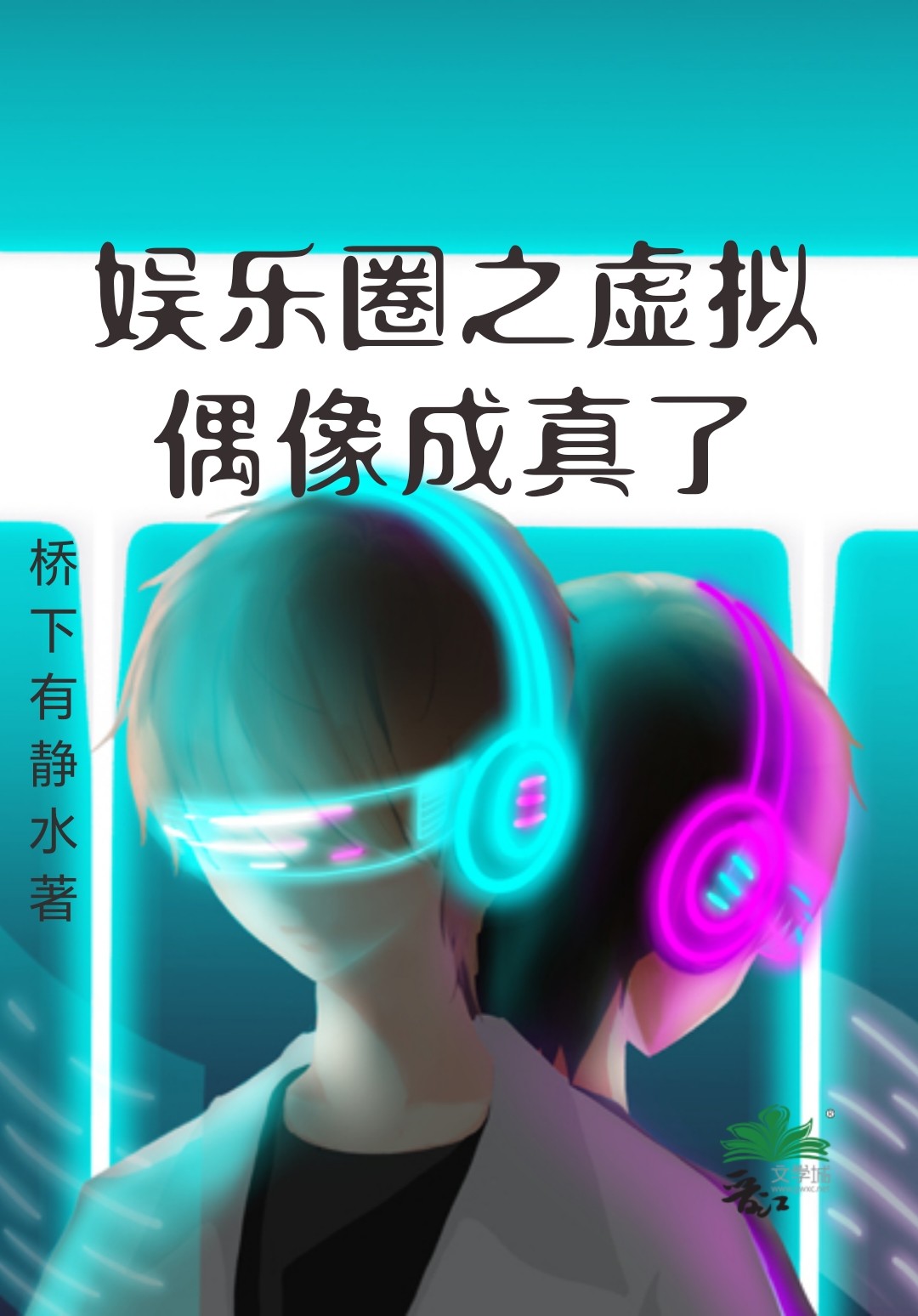 全球虚拟偶像